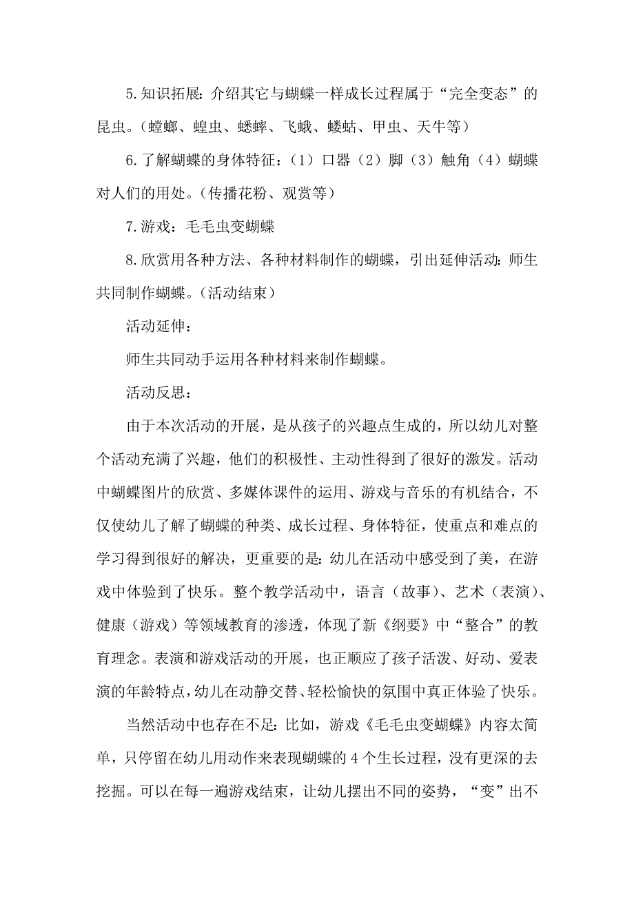 大班主题活动——美丽的蝴蝶教案.docx_第3页