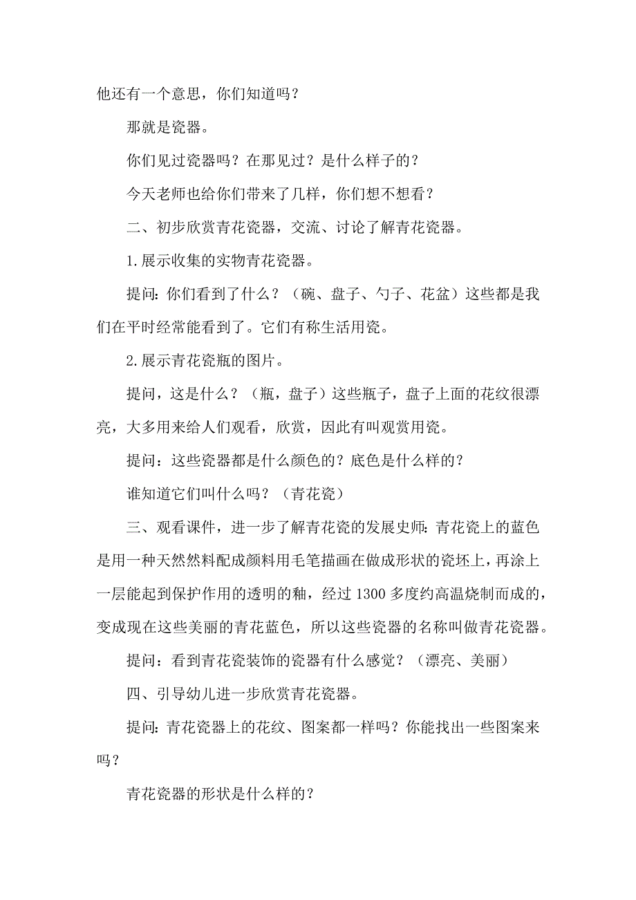 大班主题活动——美丽的青花瓷教案.docx_第2页