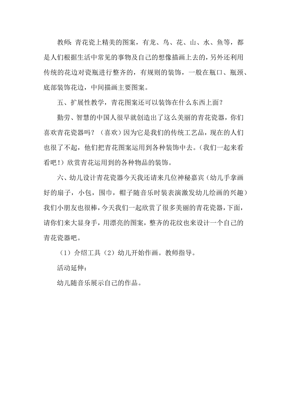 大班主题活动——美丽的青花瓷教案.docx_第3页