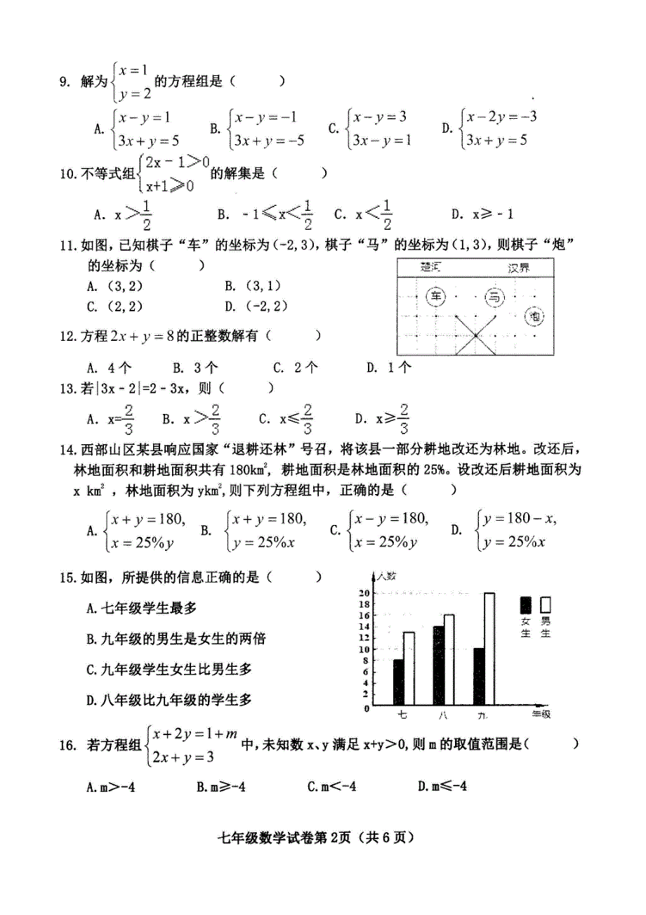 河北省武安市2017_2018学年七年级数学下学期期末综合素质检测试题pdf无答案新人教版.pdf_第2页