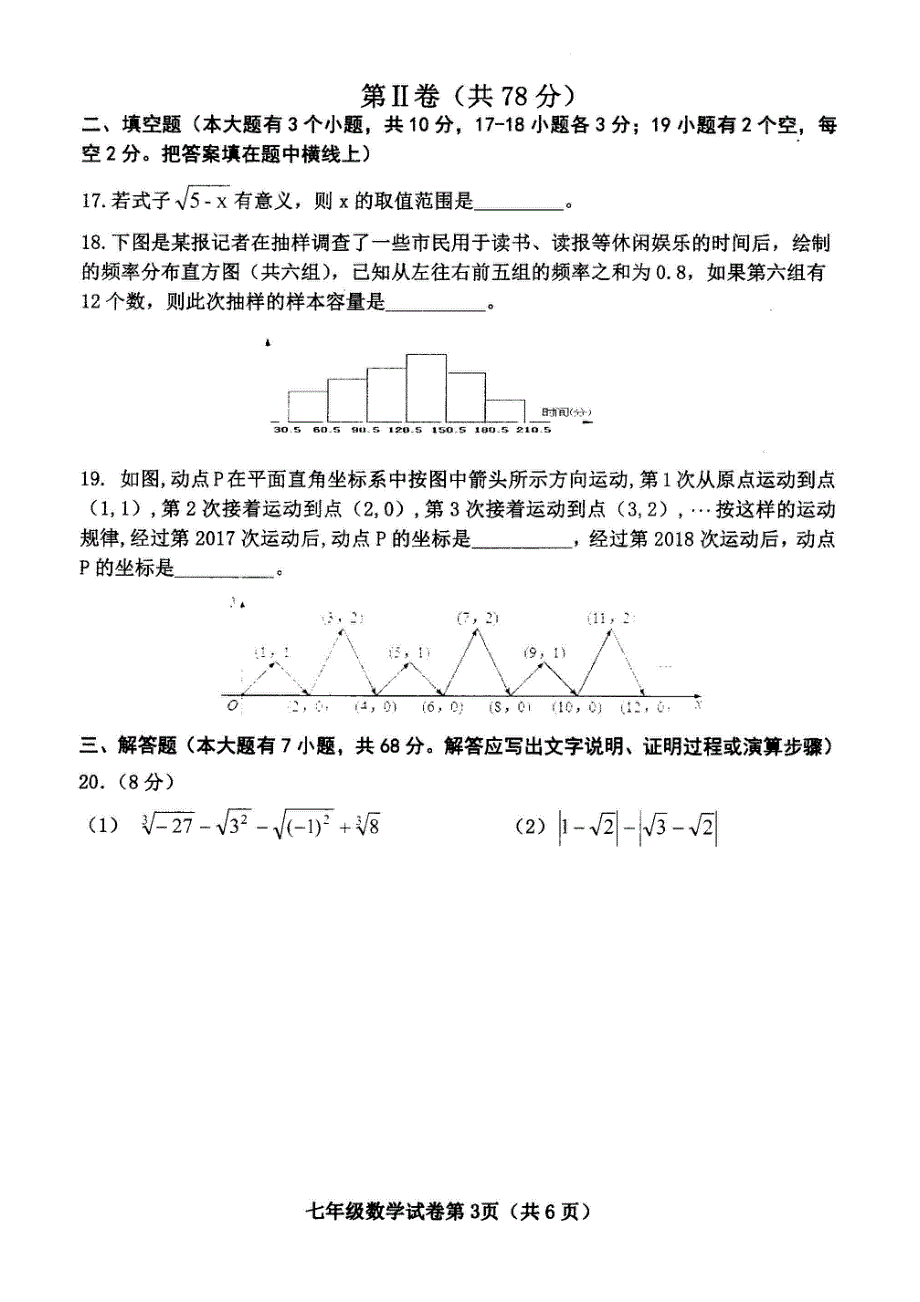 河北省武安市2017_2018学年七年级数学下学期期末综合素质检测试题pdf无答案新人教版.pdf_第3页