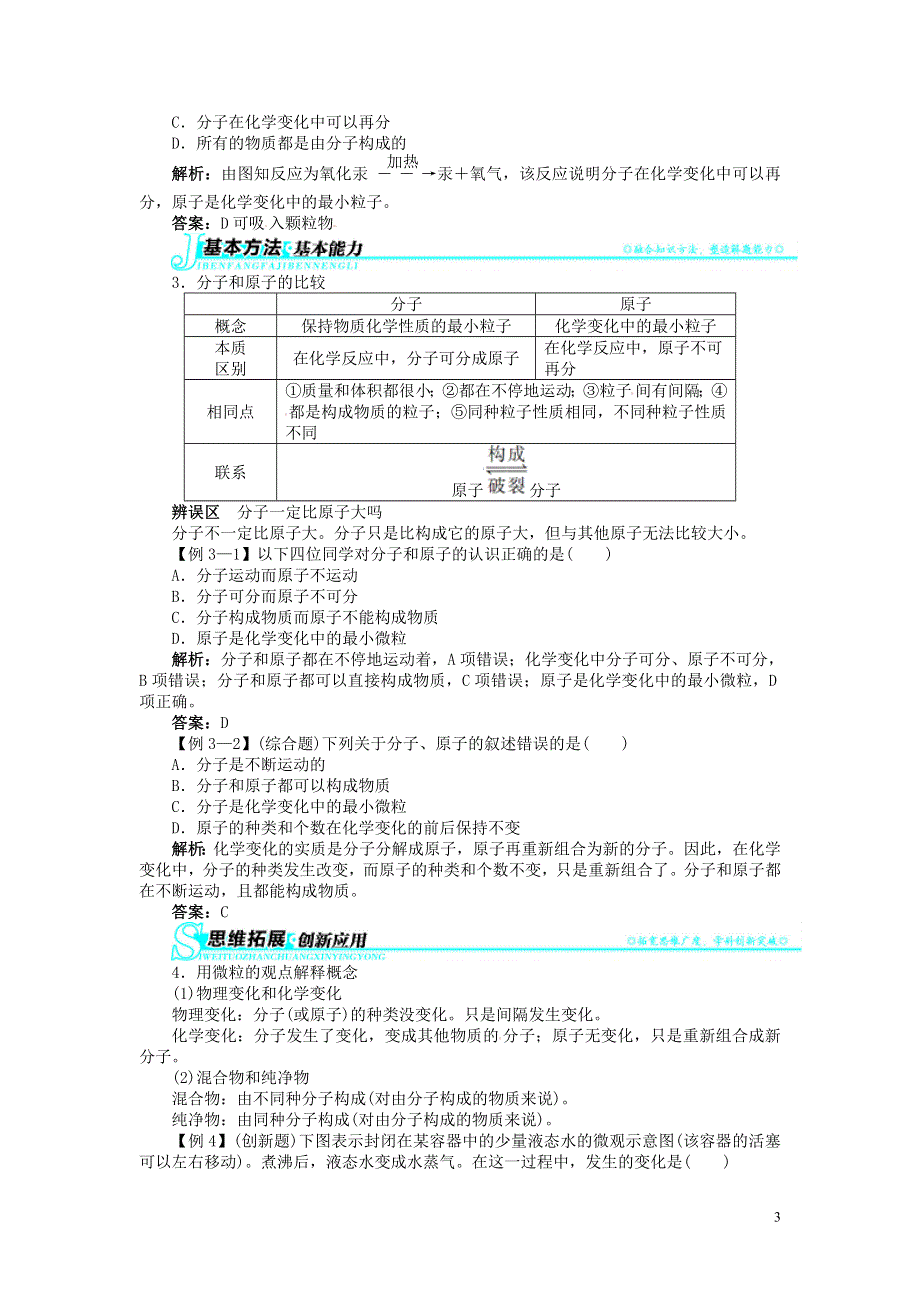 2018秋季九年级化学上册第三单元物质构成的奥秘课题1分子和原子习题新版新人教版.doc_第3页