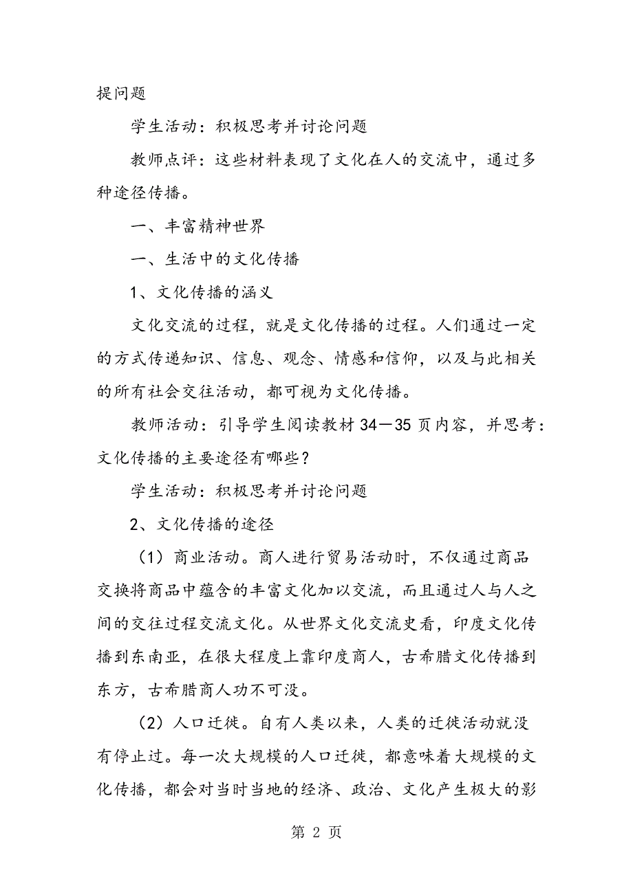 小学五年级语文《文化传承与创新》优秀教案.doc_第2页