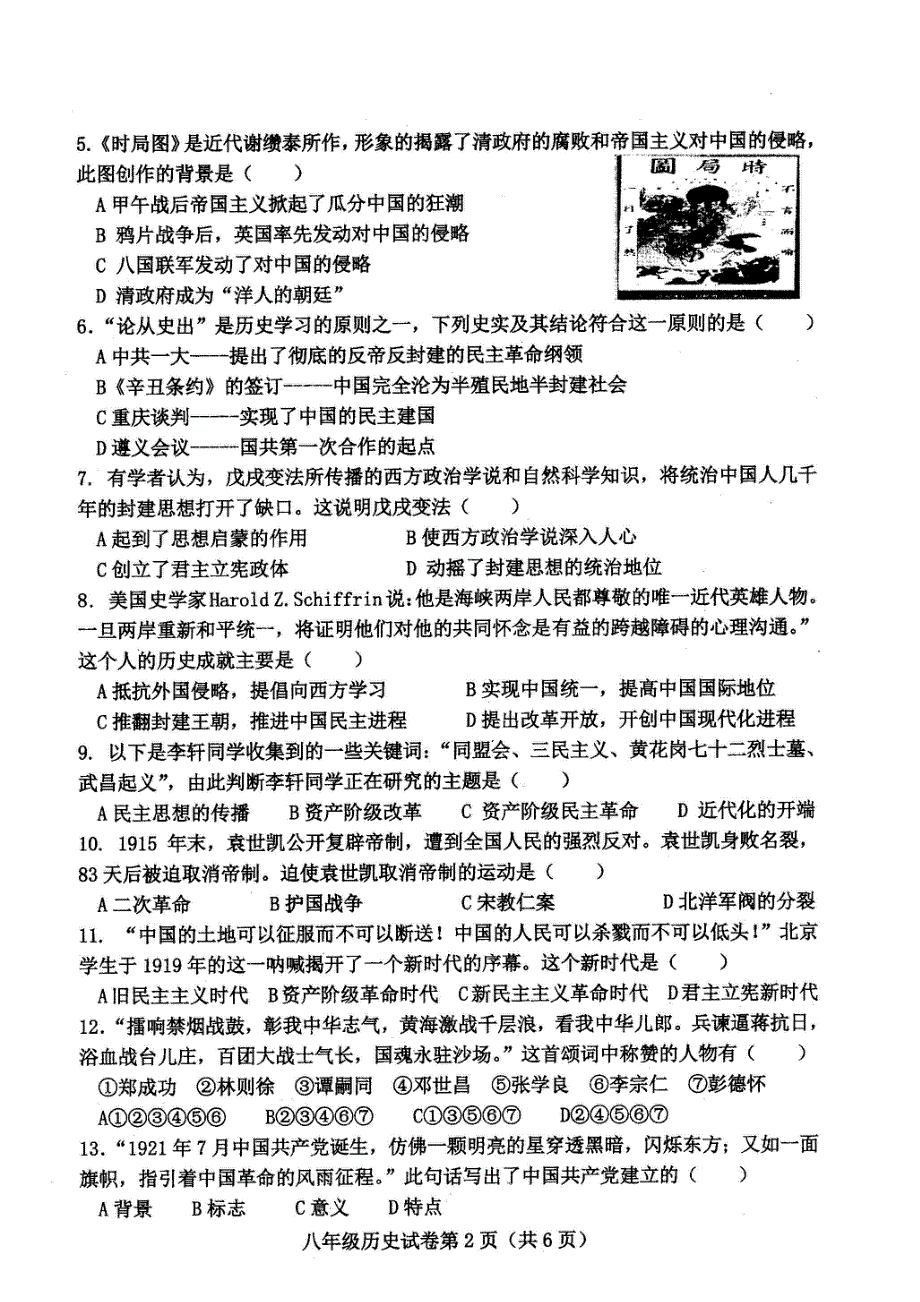 河北省武安市2017_2018学年八年级历史上学期期末综合素质检测试题pdf无答案新人教版.pdf_第2页