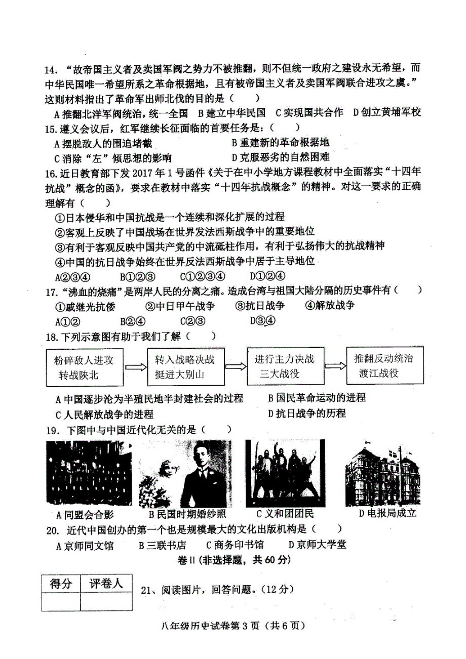 河北省武安市2017_2018学年八年级历史上学期期末综合素质检测试题pdf无答案新人教版.pdf_第3页