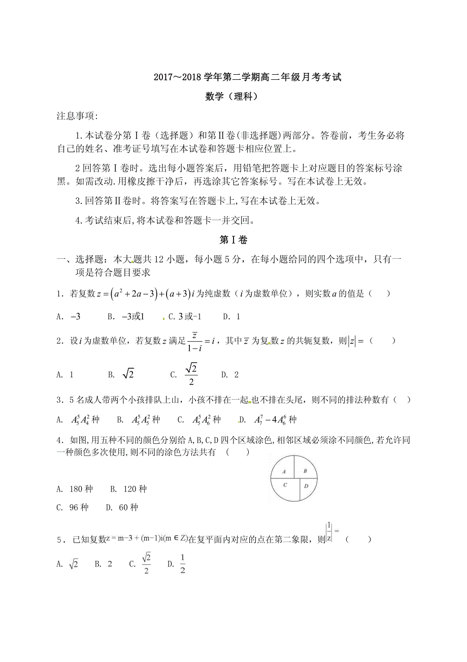 河北省邢台市第七中学2017_2018学年高二数学下学期第三次月考试题理PDF无答案.pdf_第1页