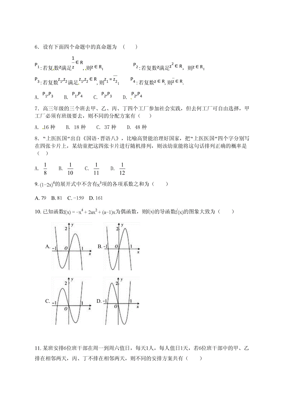 河北省邢台市第七中学2017_2018学年高二数学下学期第三次月考试题理PDF无答案.pdf_第2页