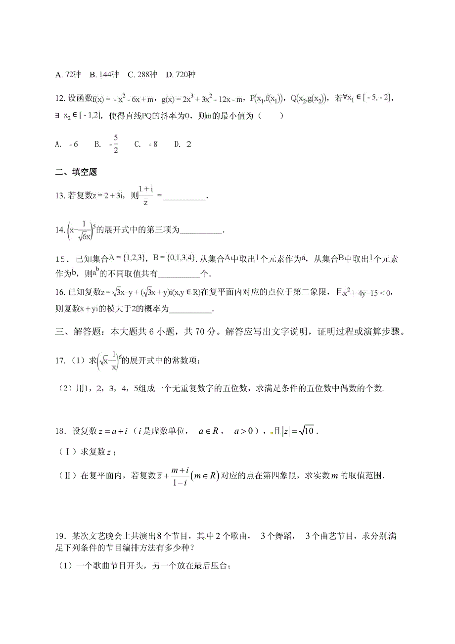 河北省邢台市第七中学2017_2018学年高二数学下学期第三次月考试题理PDF无答案.pdf_第3页