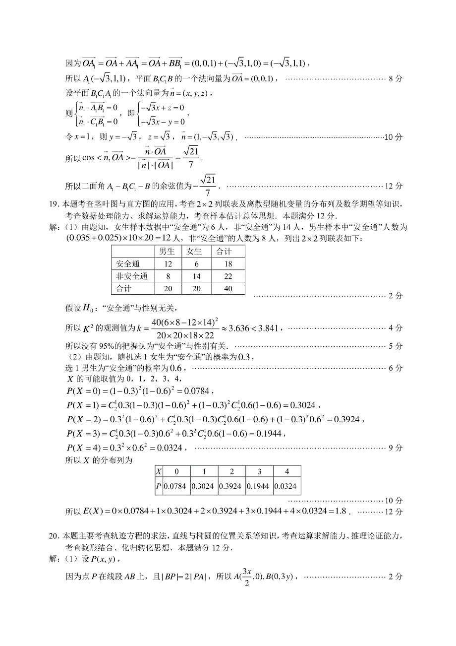 福建省厦门市2020届高三数学3月线上质量检查试题（一）理（PDF）答案.pdf_第2页