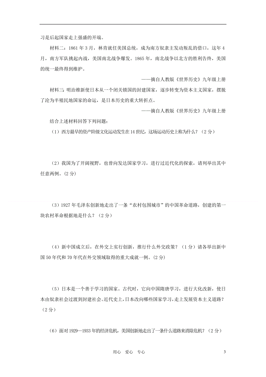 四川省遂宁市2011年中考历史真题试题.doc_第3页