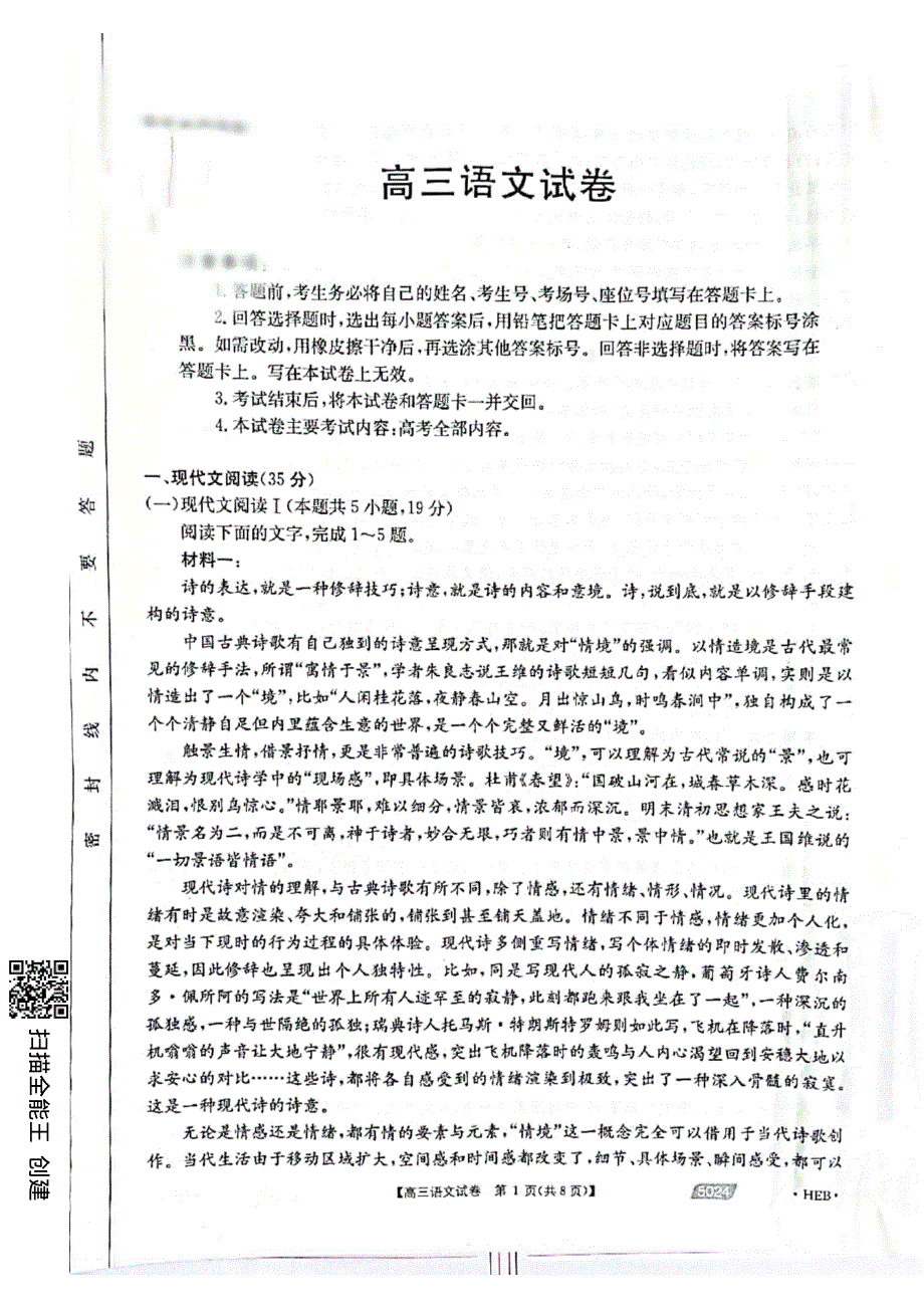 河北省沧州市2021届高三语文下学期5月第三次模拟考试试题（PDF）.pdf_第1页