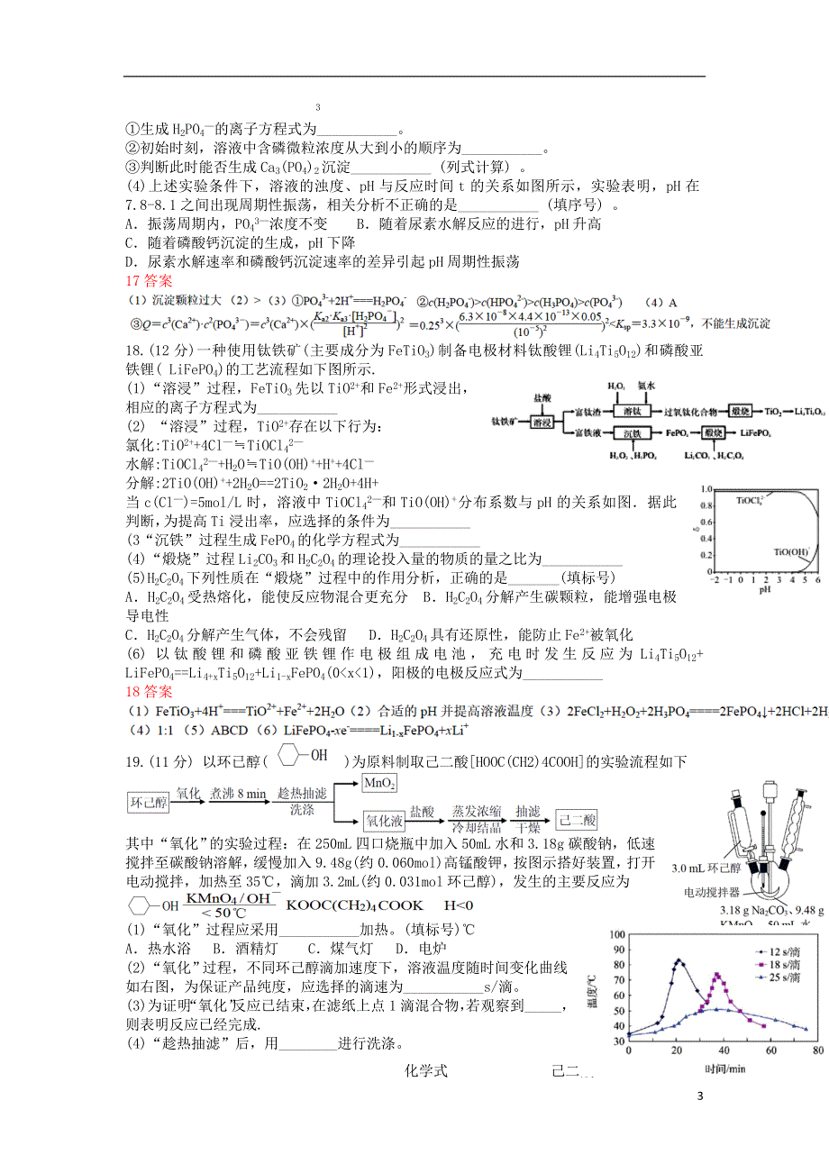 福建省厦门市2020届高三化学上学期期末质量检测试题.doc_第3页