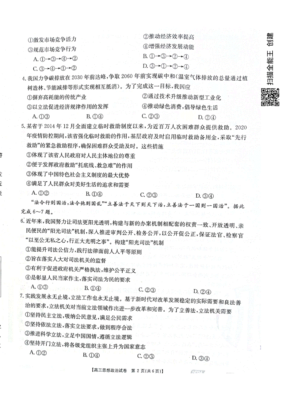 河北省沧州市2021届高三政治下学期5月第三次模拟考试试题（PDF）.pdf_第2页