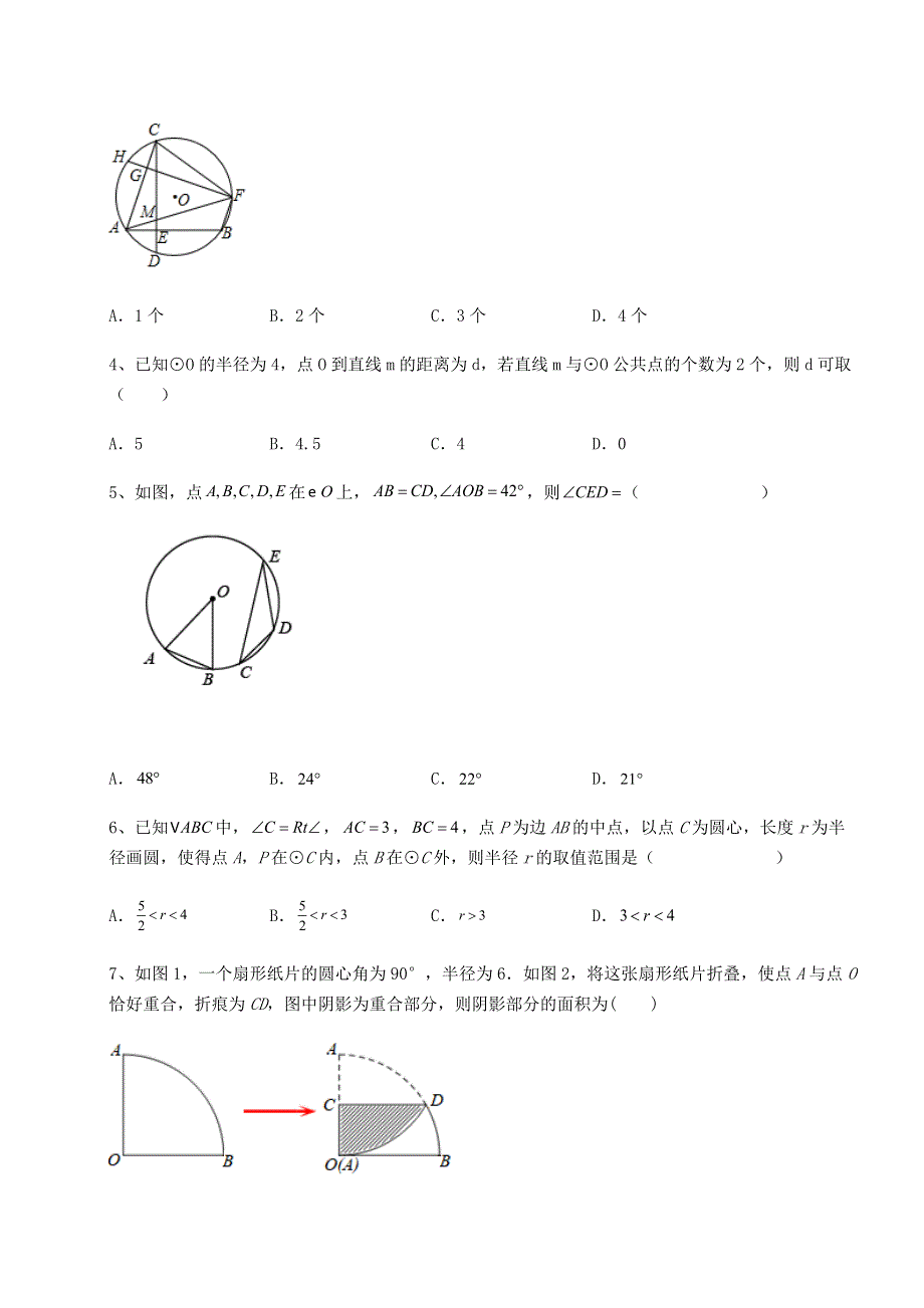 强化训练人教版九年级数学上册第二十四章圆定向测试练习题.docx_第2页