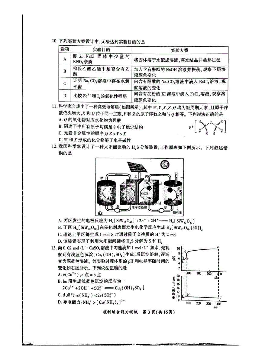 福建省厦门市2020届高三理综第一次质量检查试题（PDF）.pdf_第3页