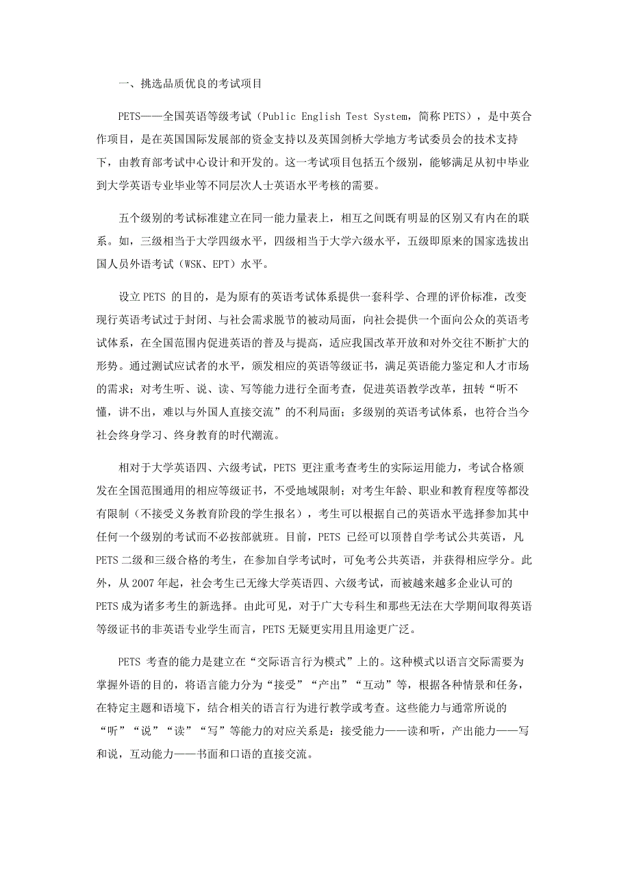 大规模社会考试在高等教育中的应用.pdf_第2页