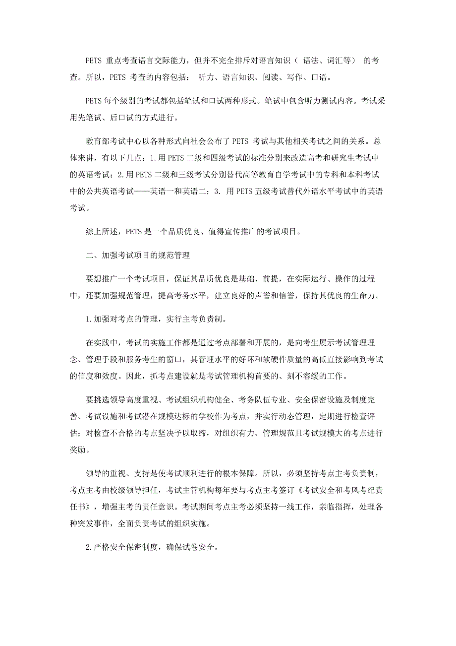 大规模社会考试在高等教育中的应用.pdf_第3页