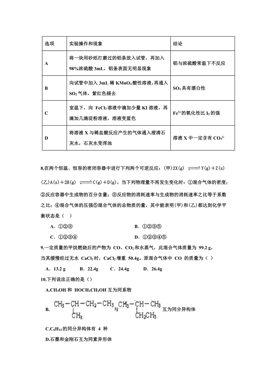 河北省沧州市第一中学2019-2020学年高一化学下学期第三次月考试题（PDF）.pdf_第3页