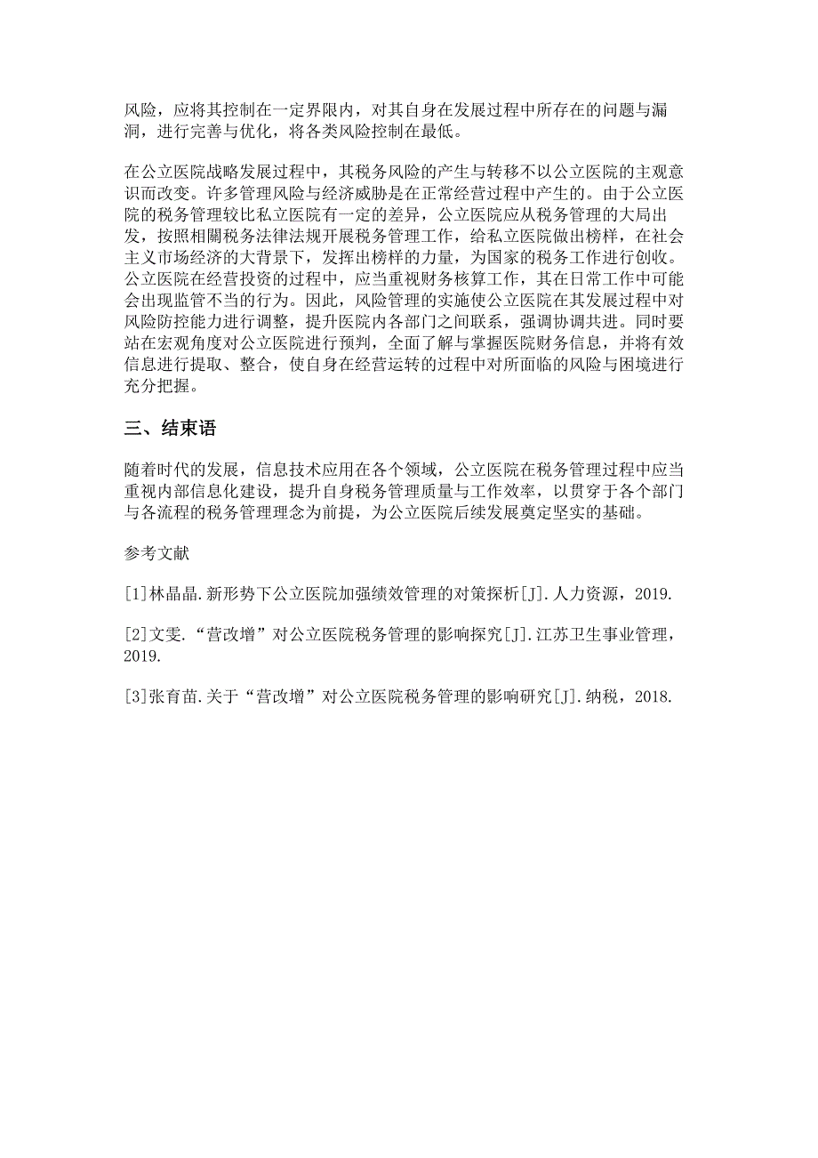 新形势下加强公立医院税务管理的对策研究.pdf_第3页