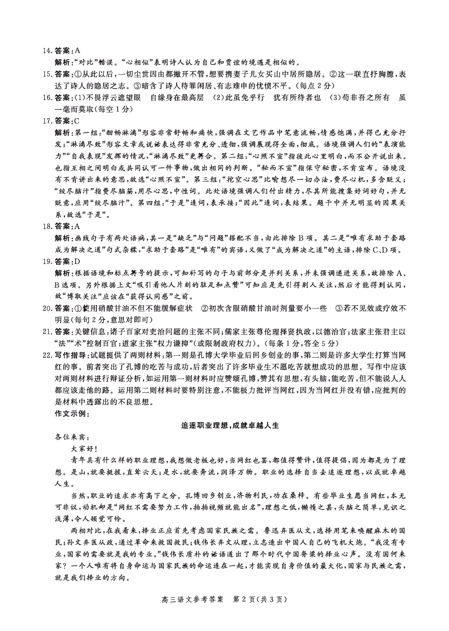 河北省邯郸市2020届高三语文上学期期末考试试题答案（PDF）.pdf_第2页