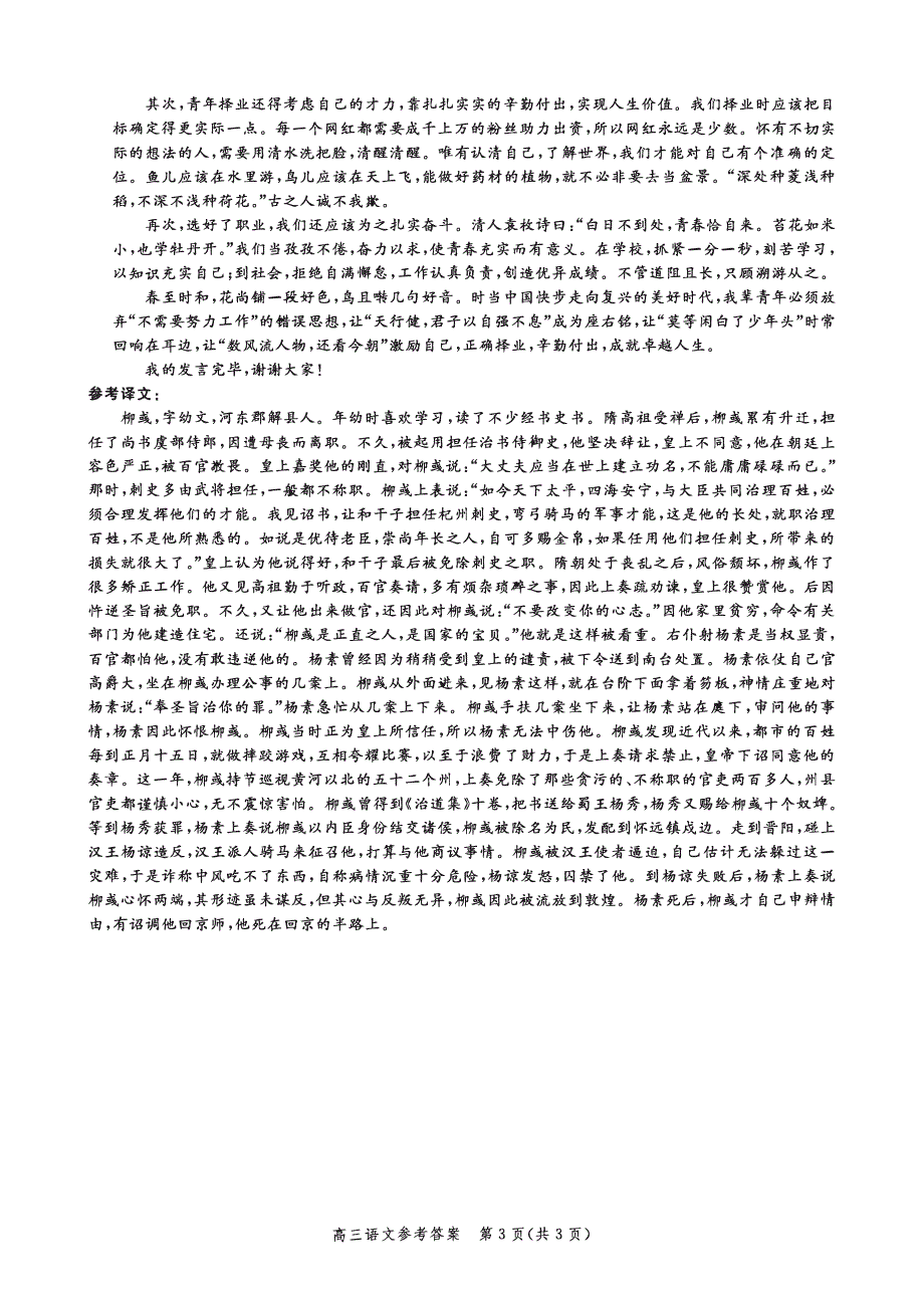 河北省邯郸市2020届高三语文上学期期末考试试题答案（PDF）.pdf_第3页