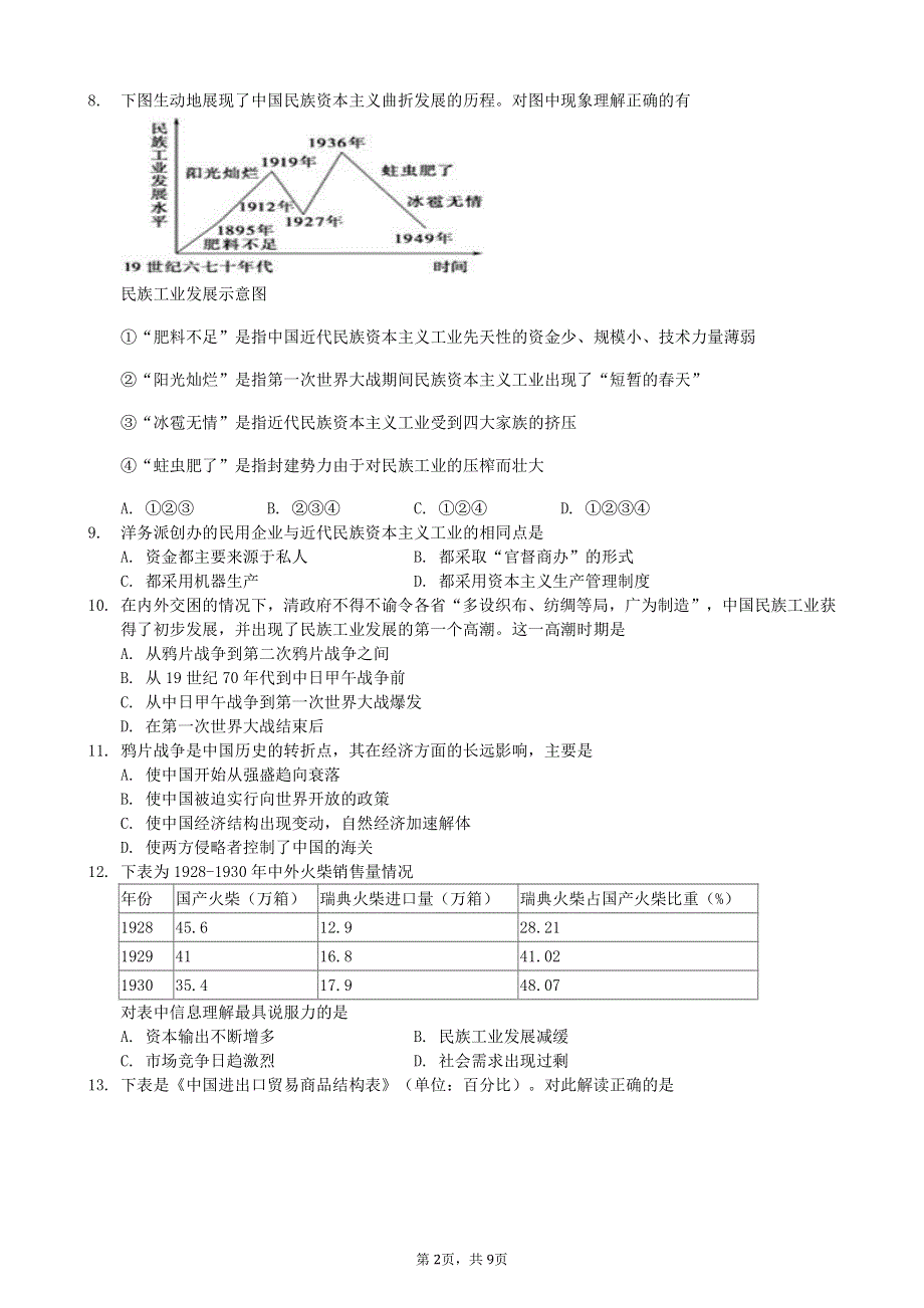 河北省沧州市第一中学2019-2020学年高一历史下学期第三次月考试题（PDF）.pdf_第2页