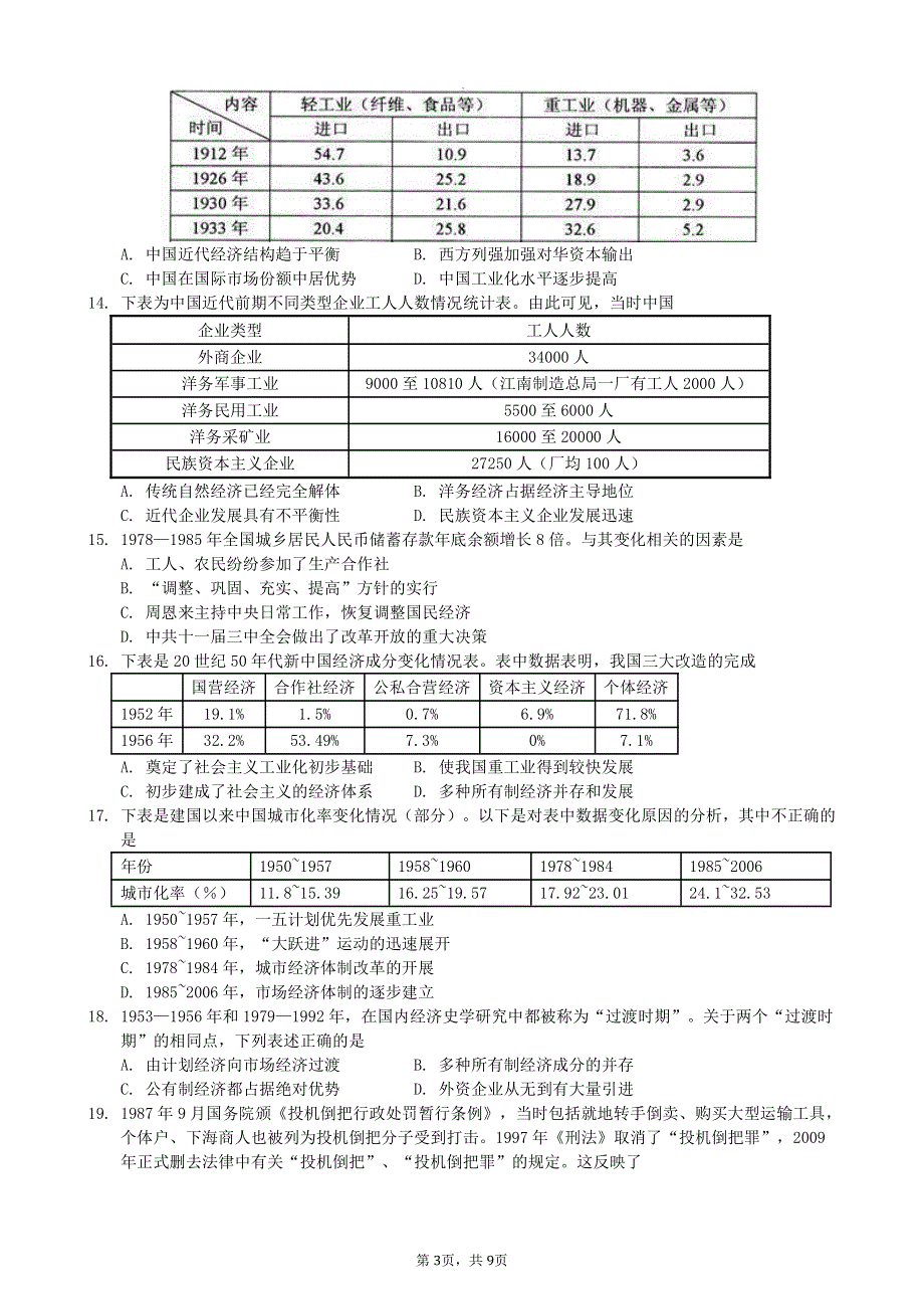 河北省沧州市第一中学2019-2020学年高一历史下学期第三次月考试题（PDF）.pdf_第3页