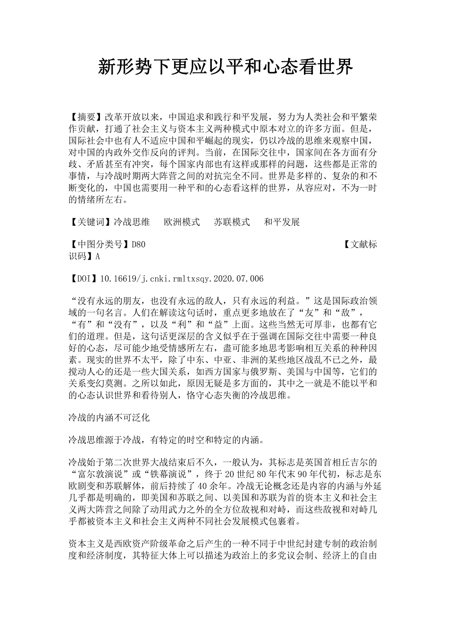 新形势下更应以平和心态看世界.pdf_第1页