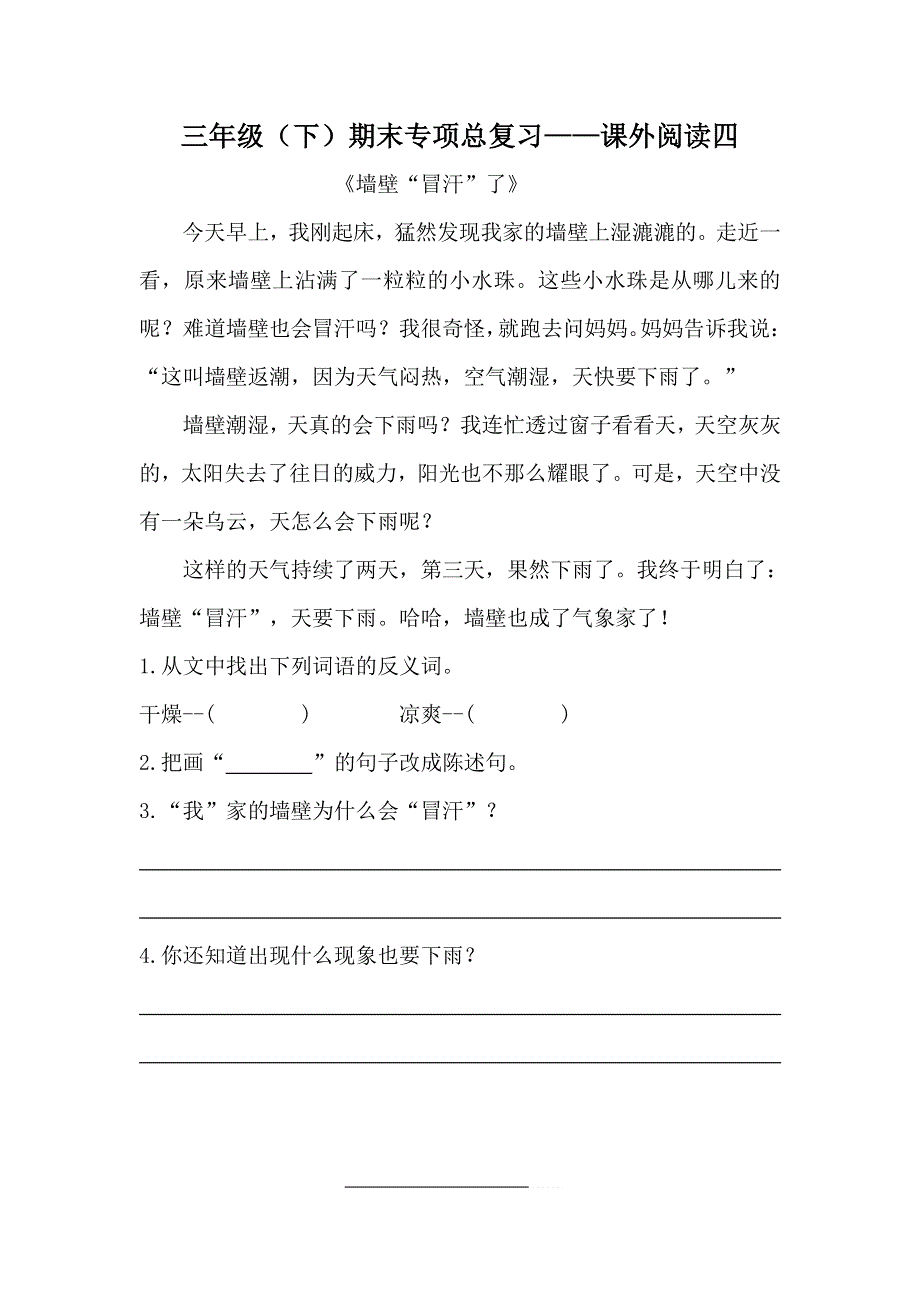 人教部编版三年级下册语文期末复习课外阅读专项训练（四）（供打印 9页）.pdf_第1页