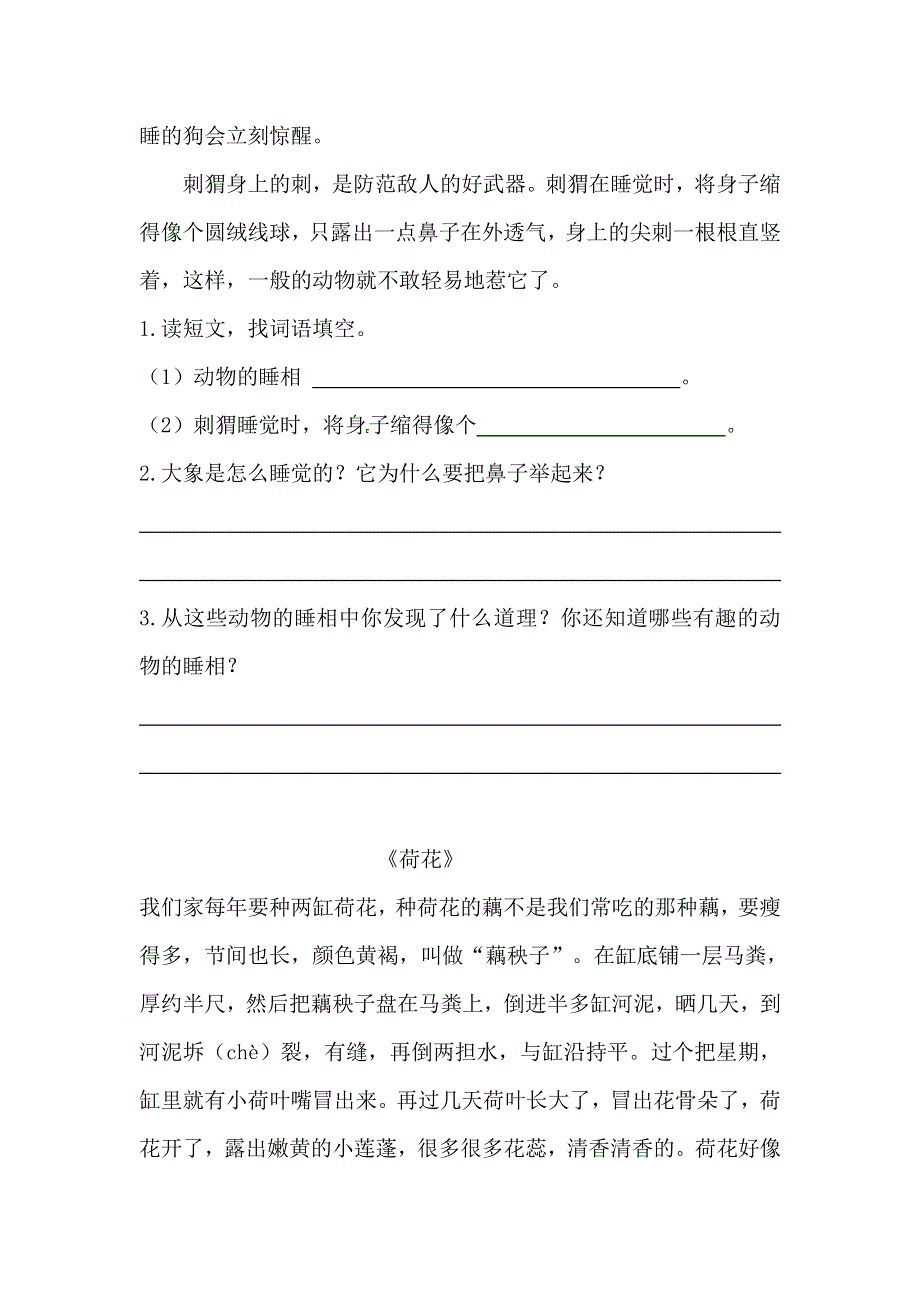 人教部编版三年级下册语文期末复习课外阅读专项训练（四）（供打印 9页）.pdf_第3页