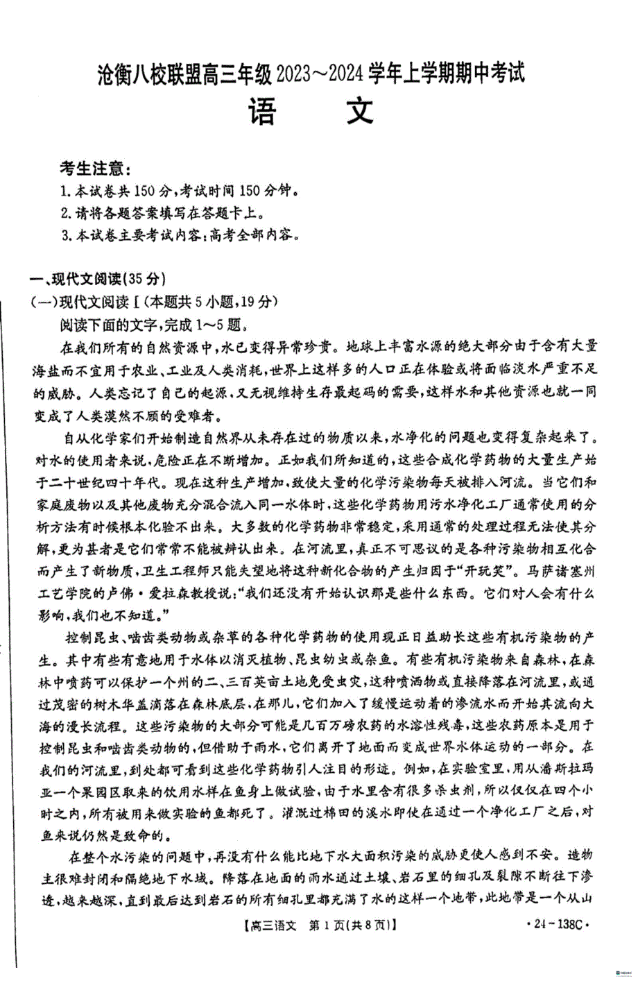 河北省沧衡八校联盟2023-2024学年高三语文上学期11月期中考试试题（PDF版附解析）.pdf_第1页