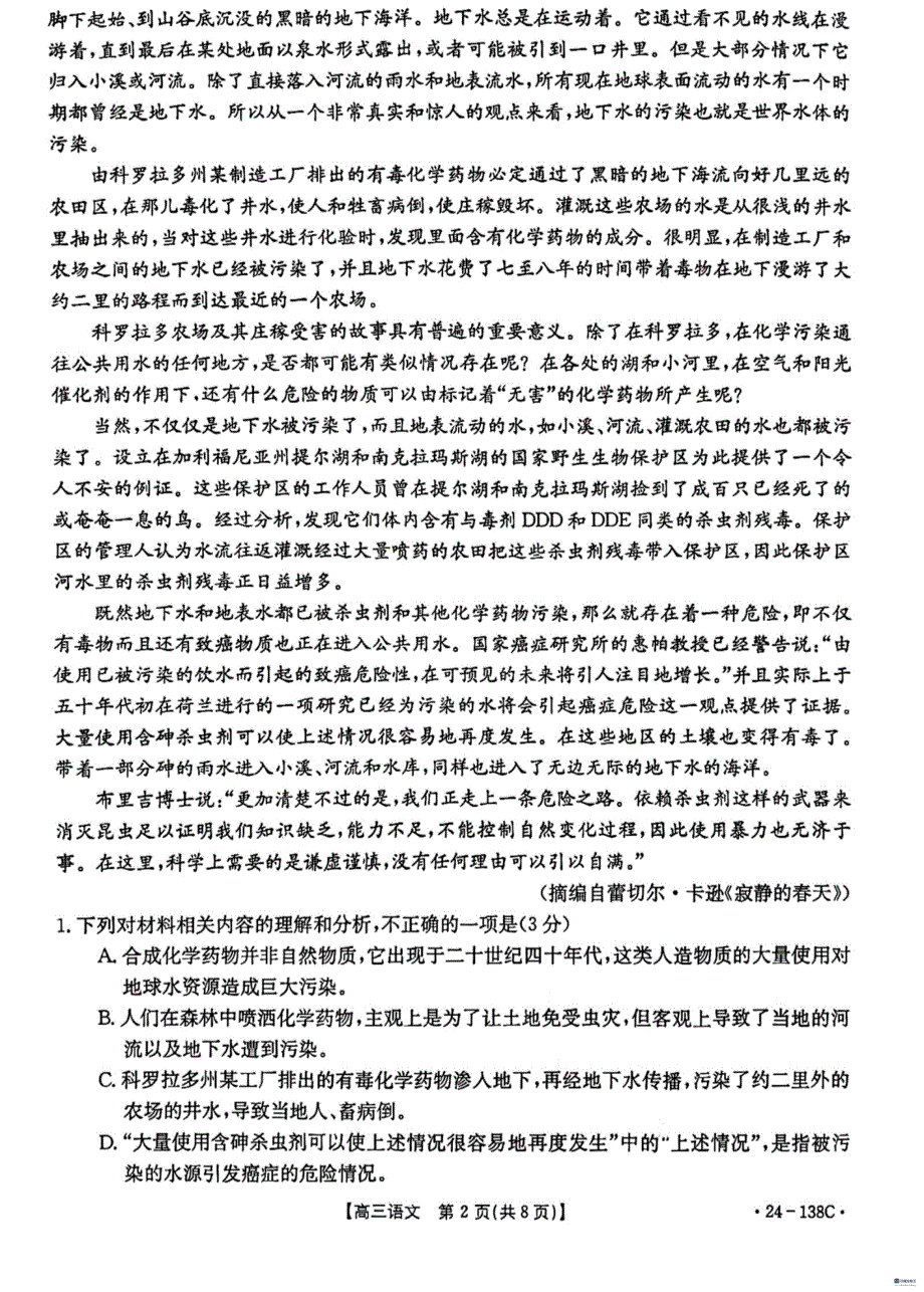 河北省沧衡八校联盟2023-2024学年高三语文上学期11月期中考试试题（PDF版附解析）.pdf_第2页