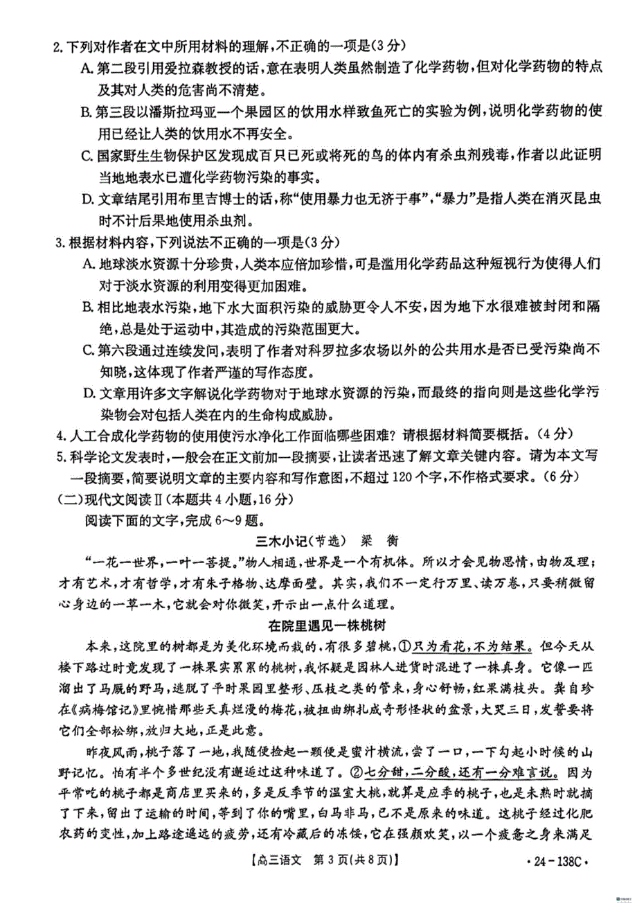 河北省沧衡八校联盟2023-2024学年高三语文上学期11月期中考试试题（PDF版附解析）.pdf_第3页