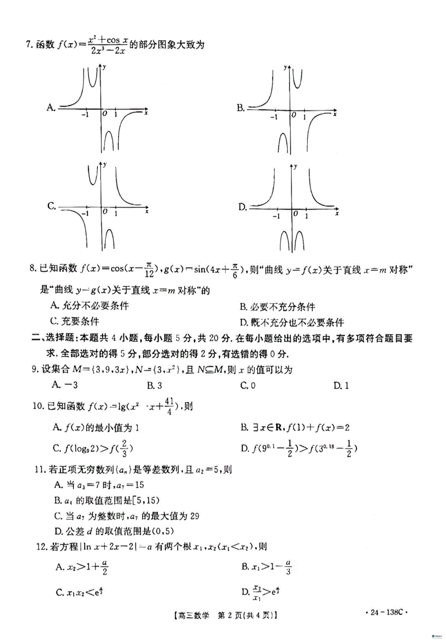 河北省沧衡八校联盟2023-2024学年高三数学上学期11月期中考试试题（PDF版附答案）.pdf_第2页