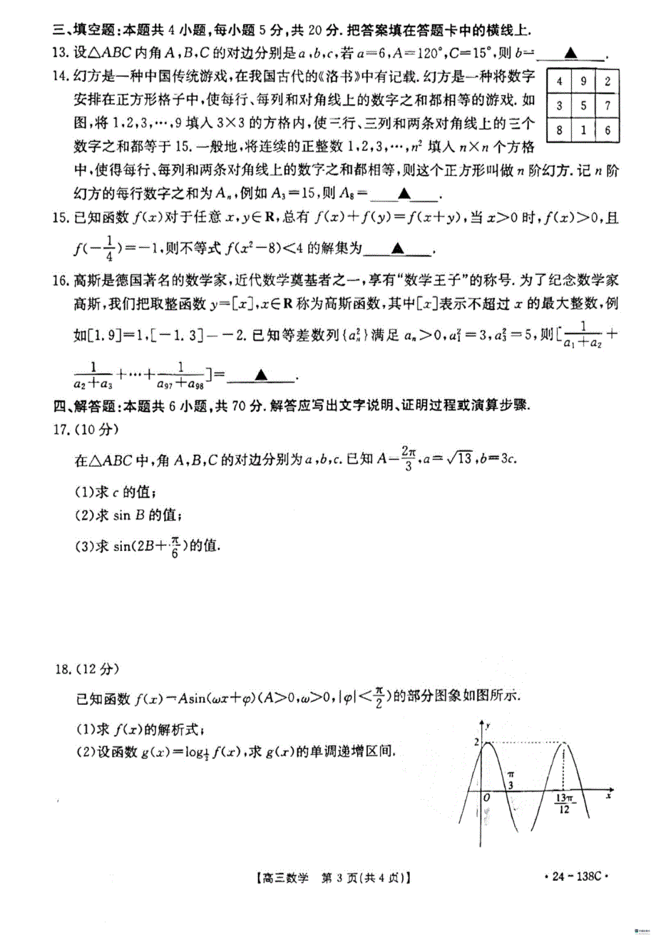 河北省沧衡八校联盟2023-2024学年高三数学上学期11月期中考试试题（PDF版附答案）.pdf_第3页