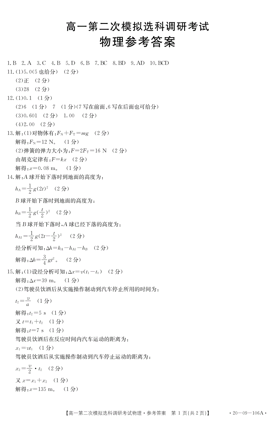 河北省涉县第二中学2019-2020学年高一物理上学期期中（第二次模拟调研）试题答案.pdf_第1页