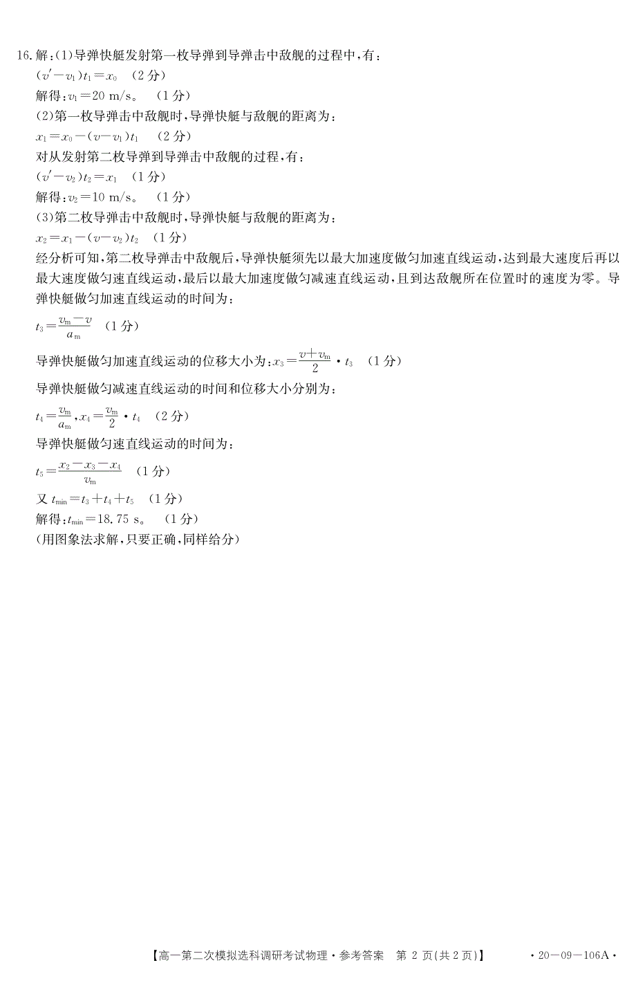 河北省涉县第二中学2019-2020学年高一物理上学期期中（第二次模拟调研）试题答案.pdf_第2页