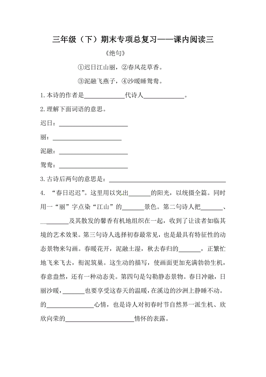 人教部编版三年级下册语文期末复习课内阅读专项训练（三）（供打印 7页）.pdf_第1页