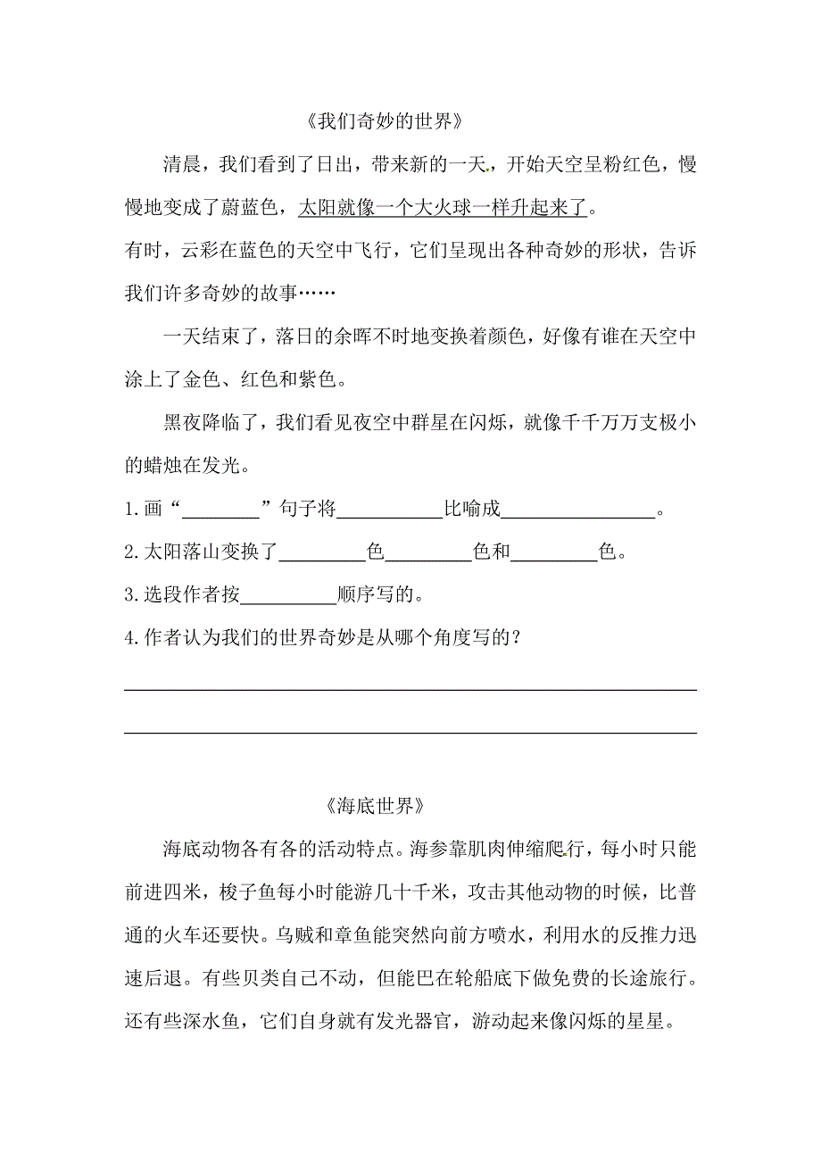 人教部编版三年级下册语文期末复习课内阅读专项训练（三）（供打印 7页）.pdf_第2页