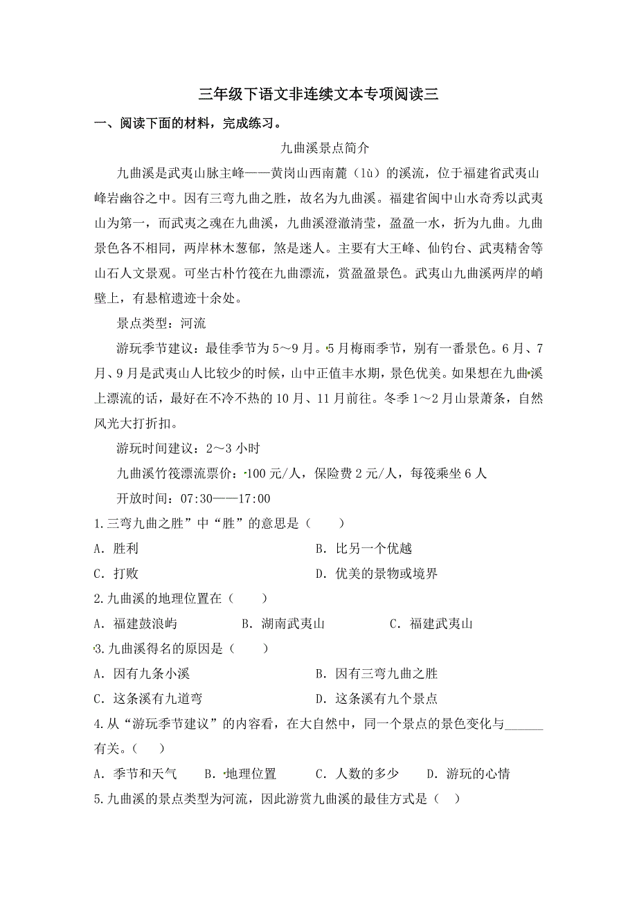 人教部编版三年级下册语文期末复习非连续文本阅读专项训练（三）（供打印 4页）.pdf_第1页