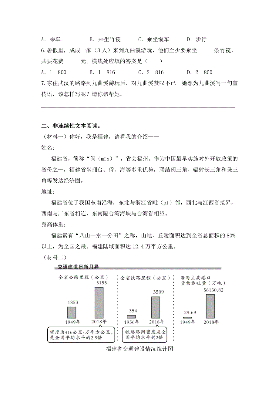 人教部编版三年级下册语文期末复习非连续文本阅读专项训练（三）（供打印 4页）.pdf_第2页