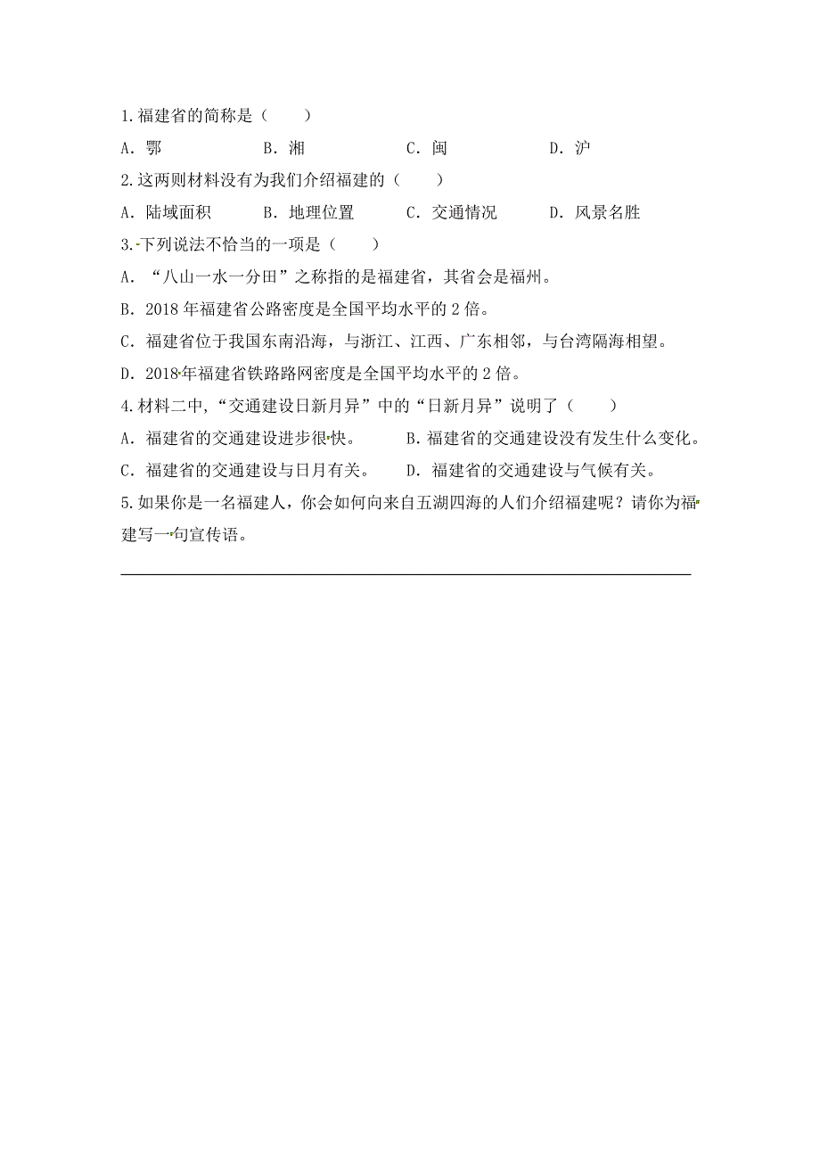 人教部编版三年级下册语文期末复习非连续文本阅读专项训练（三）（供打印 4页）.pdf_第3页