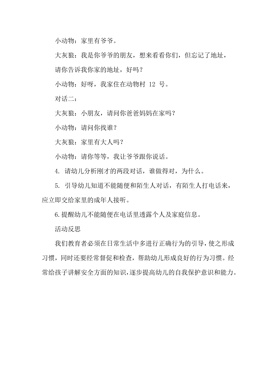 大班安全教案——打电话要小心教案.docx_第2页