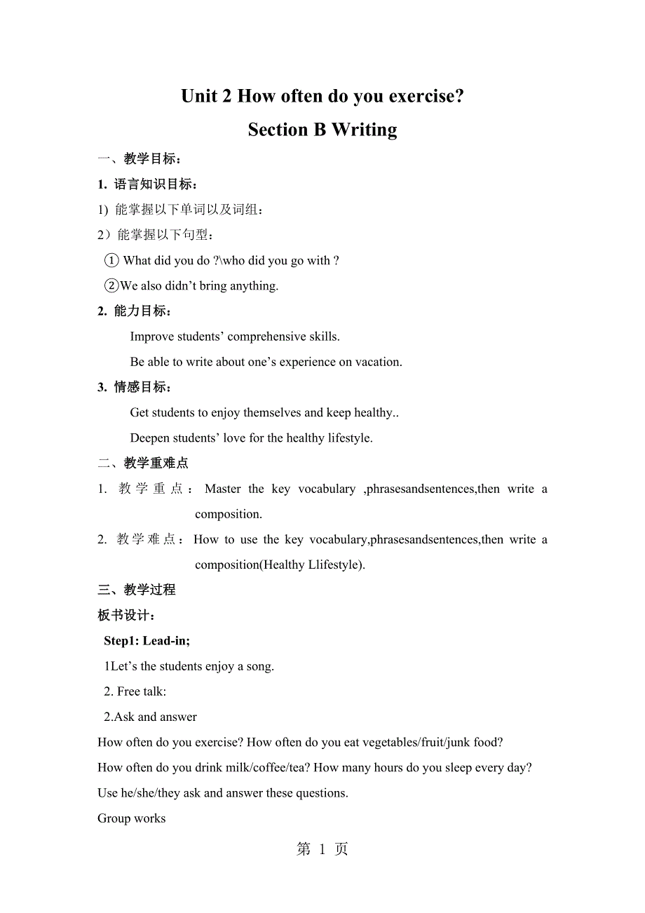 人教英语八年级上册第二单元 Section B Writing 教学设计.doc_第1页