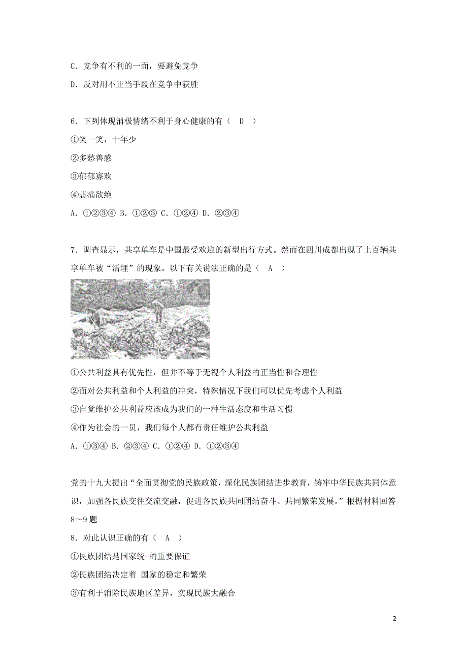 四川省遂宁市2018年中考政治真题试题含答案.doc_第2页