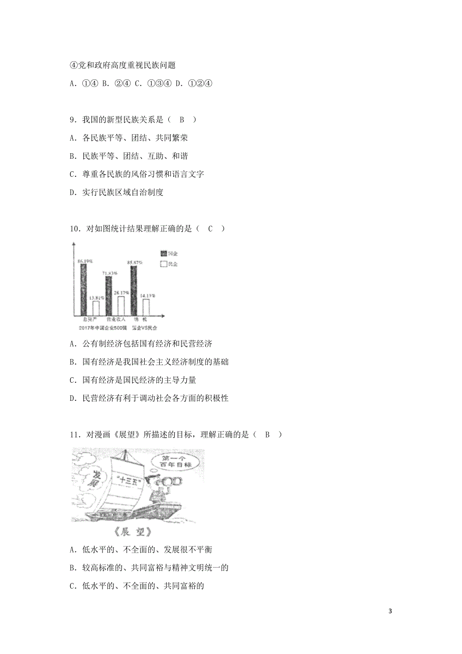 四川省遂宁市2018年中考政治真题试题含答案.doc_第3页