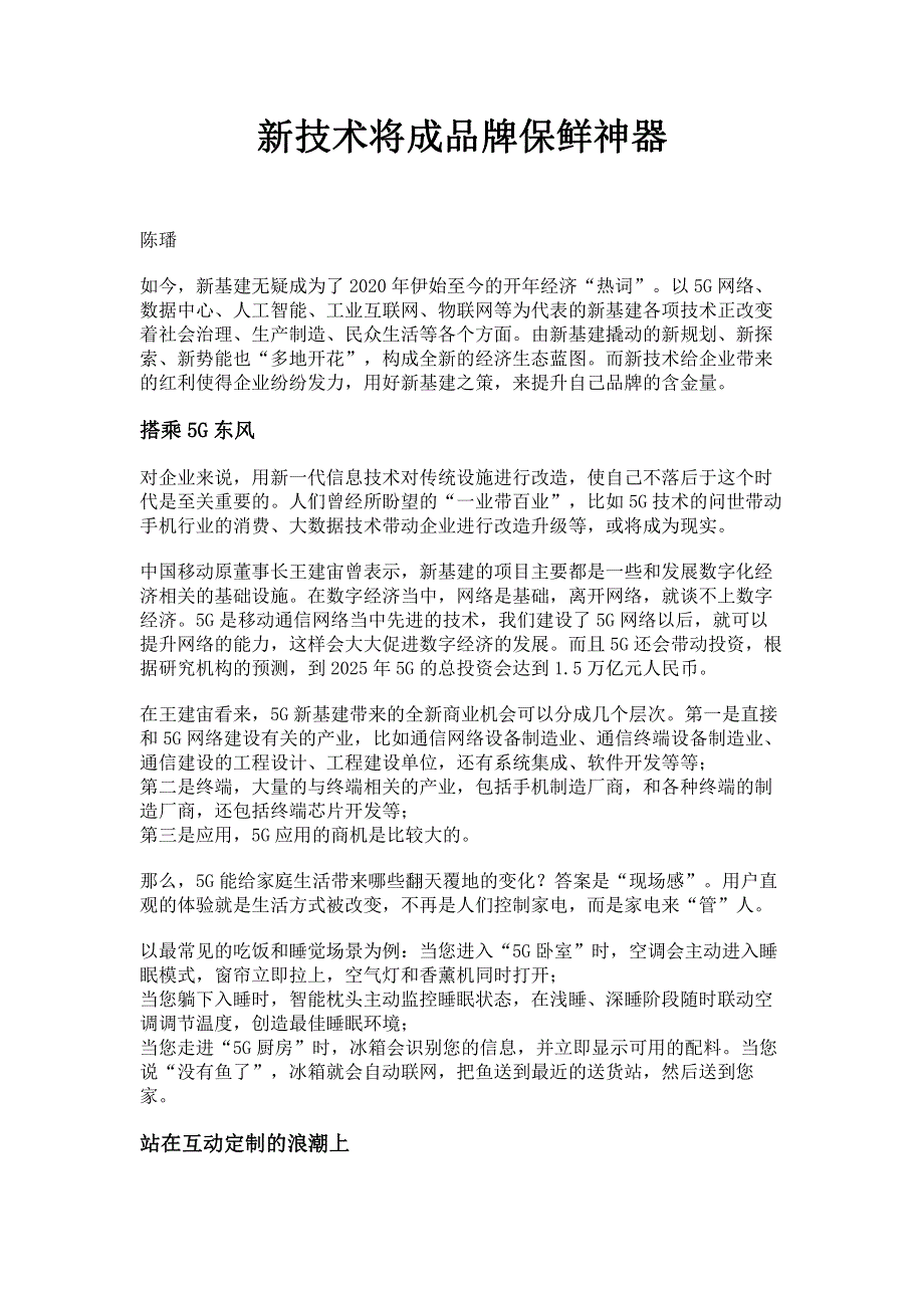 新技术将成品牌保鲜神器.pdf_第1页