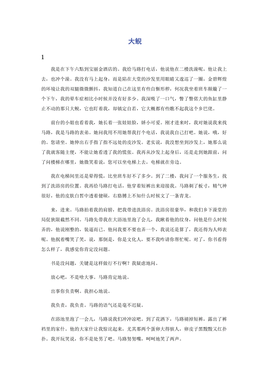 大鲵.pdf_第1页