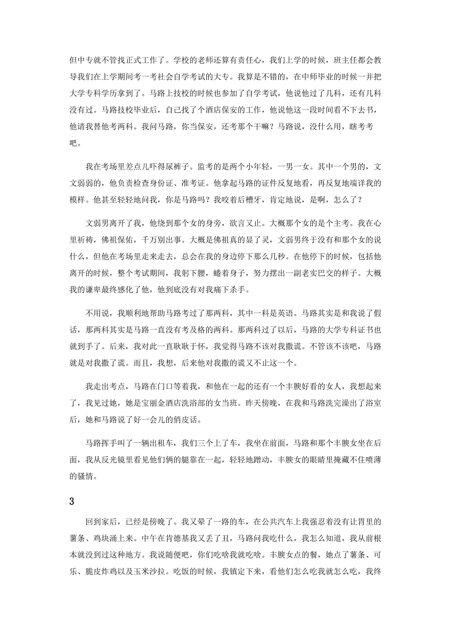 大鲵.pdf_第3页