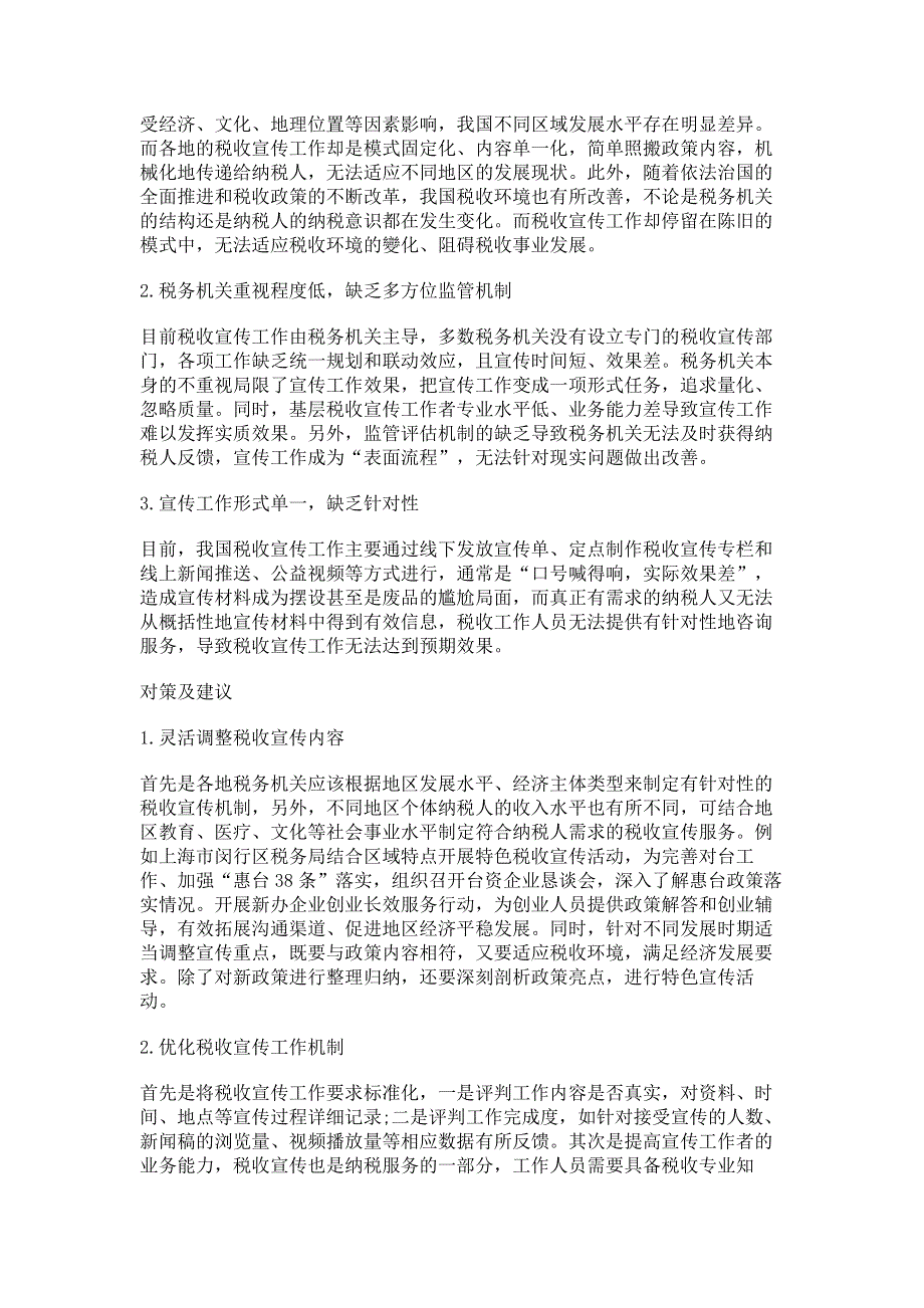 新形式下进一步完善我国税收宣传机制.pdf_第2页